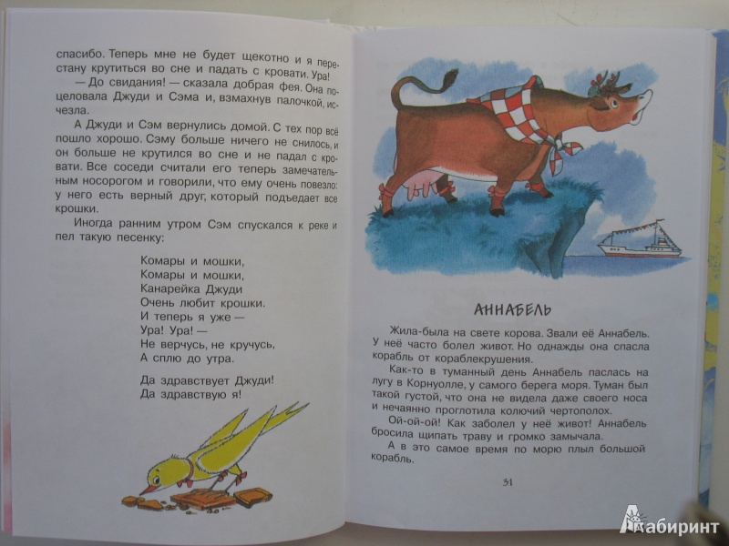 Иллюстрация 31 из 36 для Сказки - Дональд Биссет | Лабиринт - книги. Источник: Tatyana_G