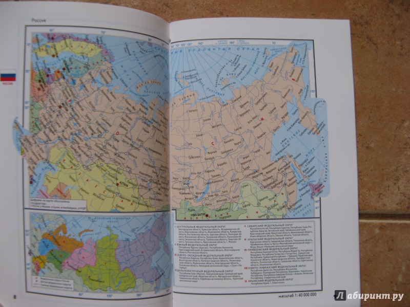 Иллюстрация 7 из 15 для Компактный атлас мира (+Крым) | Лабиринт - книги. Источник: Ольга