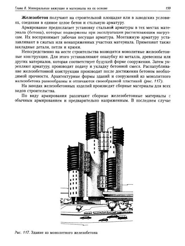 Иллюстрация 26 из 43 для Архитектурное материаловедение. Учебник - Владимир Байер | Лабиринт - книги. Источник: Рыженький