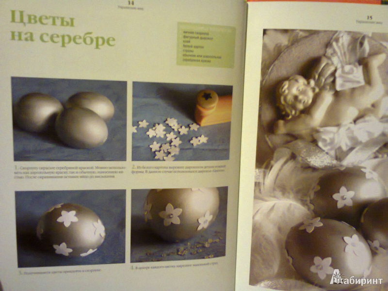 Иллюстрация 5 из 34 для Пасхальные яйца - Агнешка Бойраковска-Пшенесло | Лабиринт - книги. Источник: G