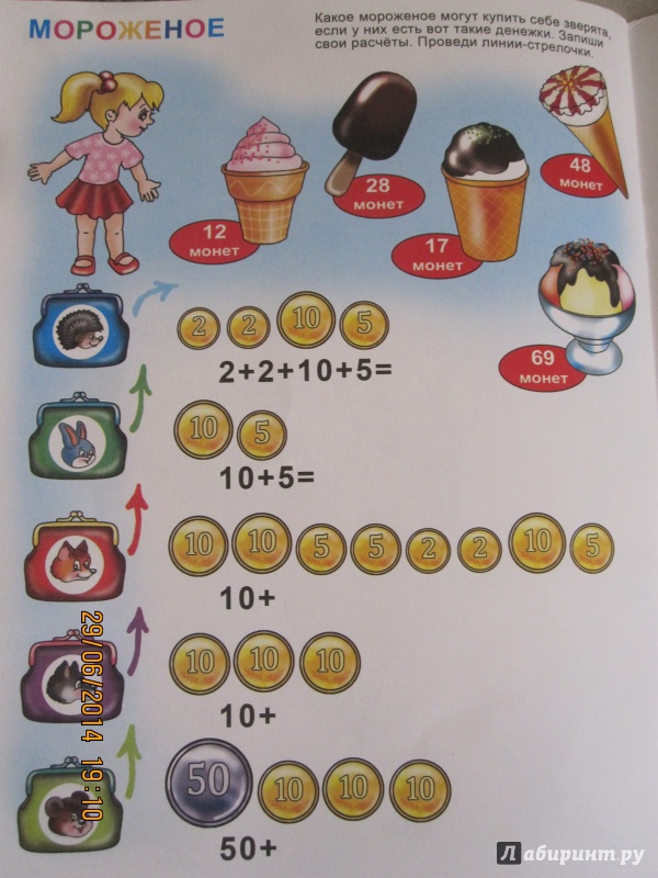 Иллюстрация 19 из 37 для Игралка-считалка. Для детей 4-7 лет | Лабиринт - книги. Источник: Русских  Юлия