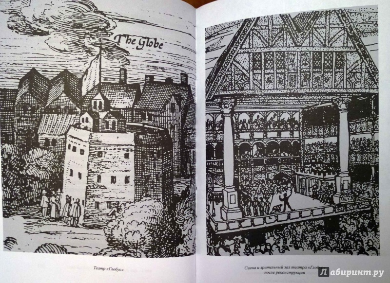 Иллюстрация 15 из 15 для Шекспир. Весь мир - театр - Билл Брайсон | Лабиринт - книги. Источник: Natali*