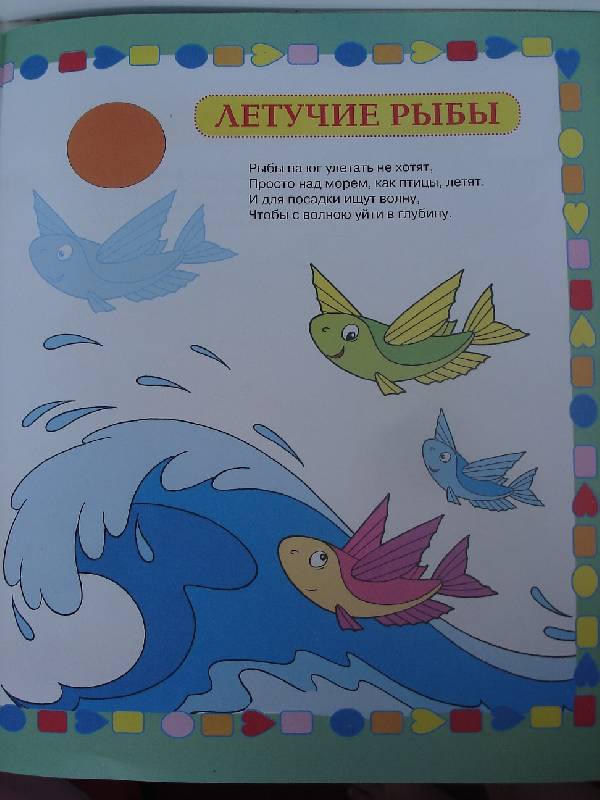Иллюстрация 12 из 23 для Море - Шварц, Гамазкова | Лабиринт - книги. Источник: Nett
