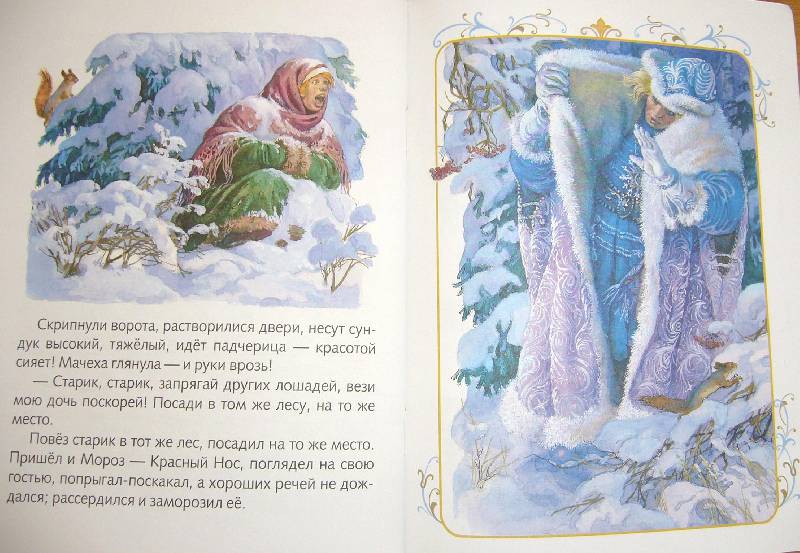 Иллюстрация 7 из 13 для Морозко | Лабиринт - книги. Источник: Челла