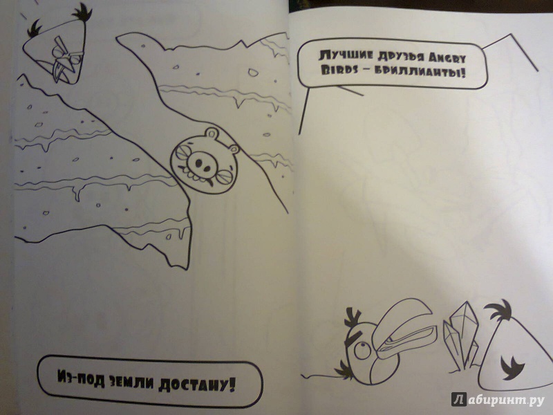 Иллюстрация 15 из 18 для Angry Birds. Жёлтая книга суперраскрасок | Лабиринт - книги. Источник: Пшеничникова  Александра Олеговна