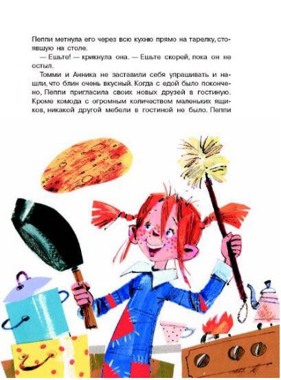 Иллюстрация 32 из 68 для Пеппи Длинныйчулок поселяется на вилле "Курица" - Астрид Линдгрен | Лабиринт - книги. Источник: ilogvinenko