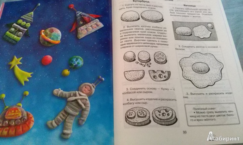 Иллюстрация 12 из 28 для Игрушки из соленого теста - Инна Гусева | Лабиринт - книги. Источник: G