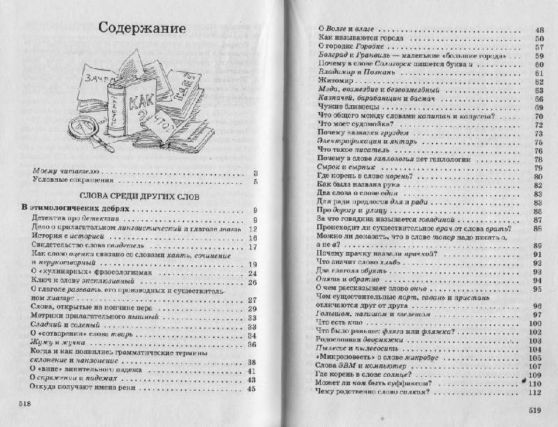 Иллюстрация 18 из 20 для Лингвистические детективы (6600) - Николай Шанский | Лабиринт - книги. Источник: Наталья'