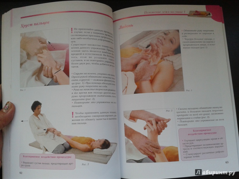 Иллюстрация 2 из 8 для Настоящий тайландский лечебный массаж - Энрико Корси | Лабиринт - книги. Источник: v