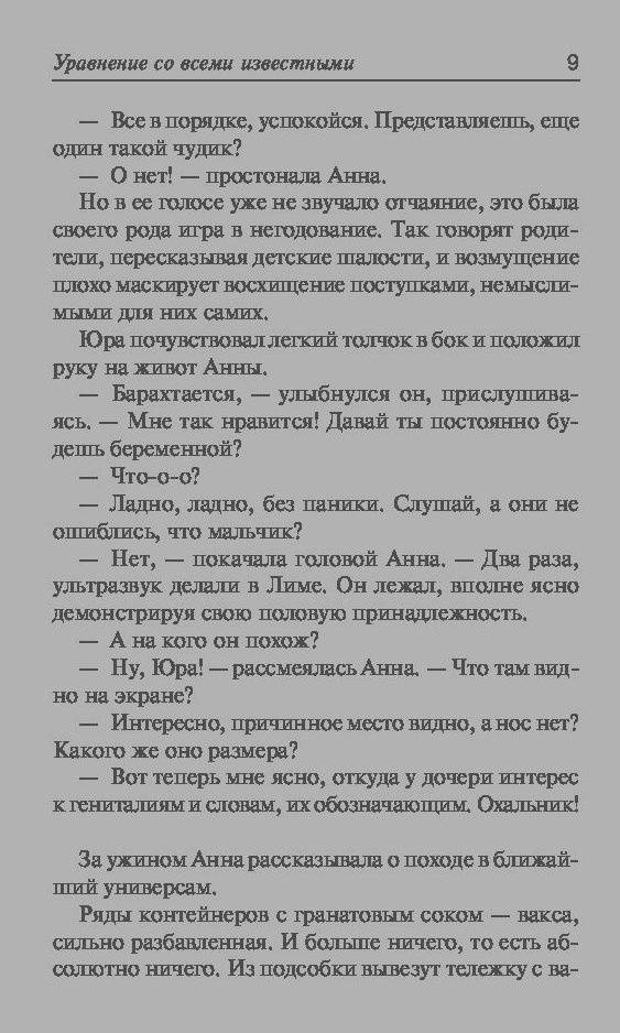 Иллюстрация 6 из 12 для Уравнение со всеми известными - Наталья Нестерова | Лабиринт - книги. Источник: Сурикатя