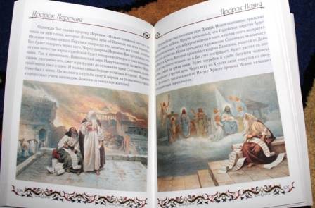 Иллюстрация 29 из 34 для Библия для детей. Ветхий и Новый Заветы. | Лабиринт - книги. Источник: Захарова Юлия