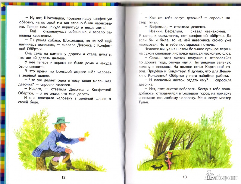 Иллюстрация 9 из 28 для Площадь картонных часов - Леонид Яхнин | Лабиринт - книги. Источник: Трубадур