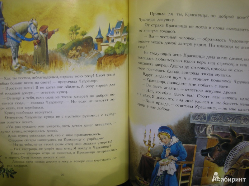 Иллюстрация 11 из 20 для Лучшие сказки для маленьких принцесс - Перро, Гауф, де | Лабиринт - книги. Источник: Екатерина123