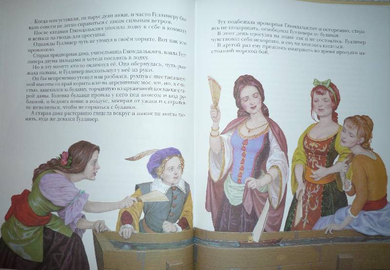 Иллюстрация 13 из 17 для Путешествия Гулливера: Роман - Джонатан Свифт | Лабиринт - книги. Источник: Igra