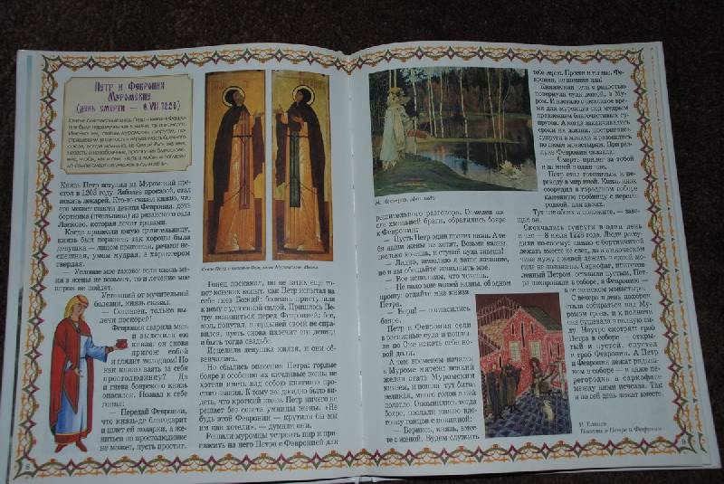 Иллюстрация 26 из 26 для Русские святые - Наталия Скоробогатько | Лабиринт - книги. Источник: Lared