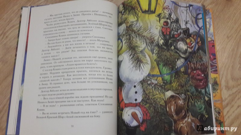 Иллюстрация 111 из 196 для Приключения новогодних игрушек - Елена Ракитина | Лабиринт - книги. Источник: Евгения Х.