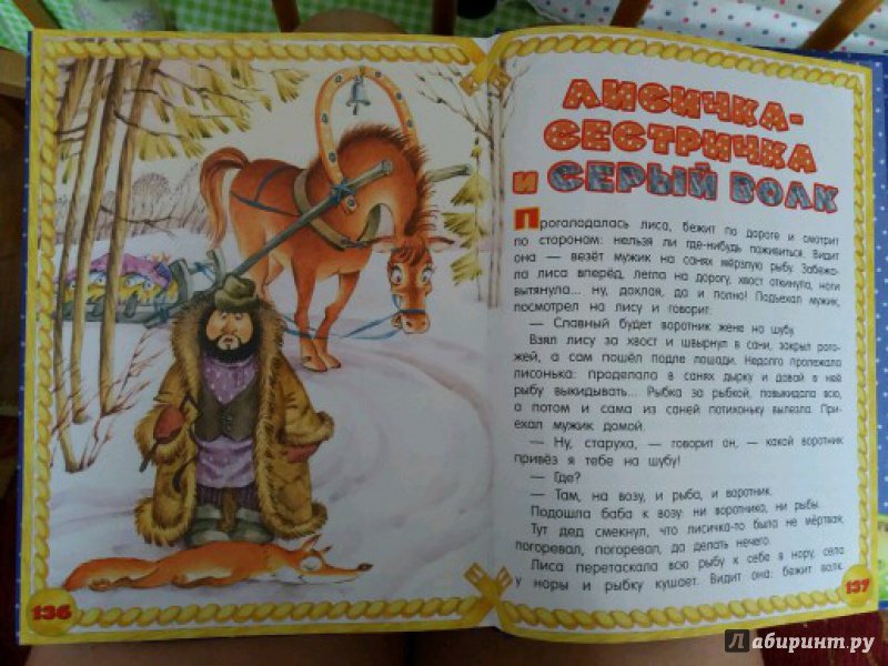 Иллюстрация 8 из 28 для Русские народные сказки для самых маленьких | Лабиринт - книги. Источник: Лабиринт