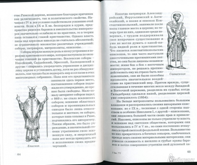 Иллюстрация 13 из 13 для Эпоха крестовых походов - Эрнест Лависс | Лабиринт - книги. Источник: Rishka Amiss