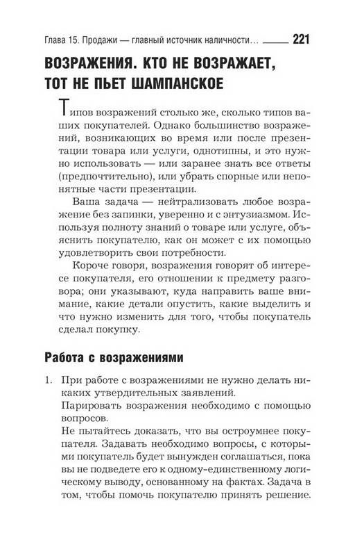 Иллюстрация 10 из 24 для Библия малого бизнеса. От идеи до прибыли - Аркадий Теплухин | Лабиринт - книги. Источник: Ялина