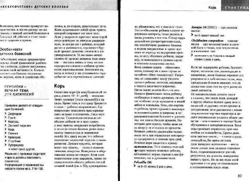 Иллюстрация 10 из 22 для Детские болезни. Классический справочник для родителей - Херман Штельман | Лабиринт - книги. Источник: Юта