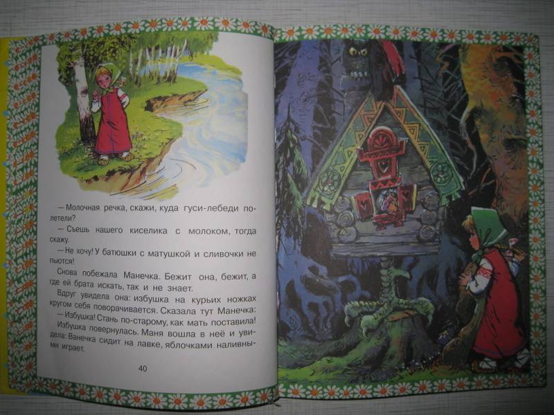 Иллюстрация 18 из 44 для Читаем дома и в детском саду | Лабиринт - книги. Источник: Алевита
