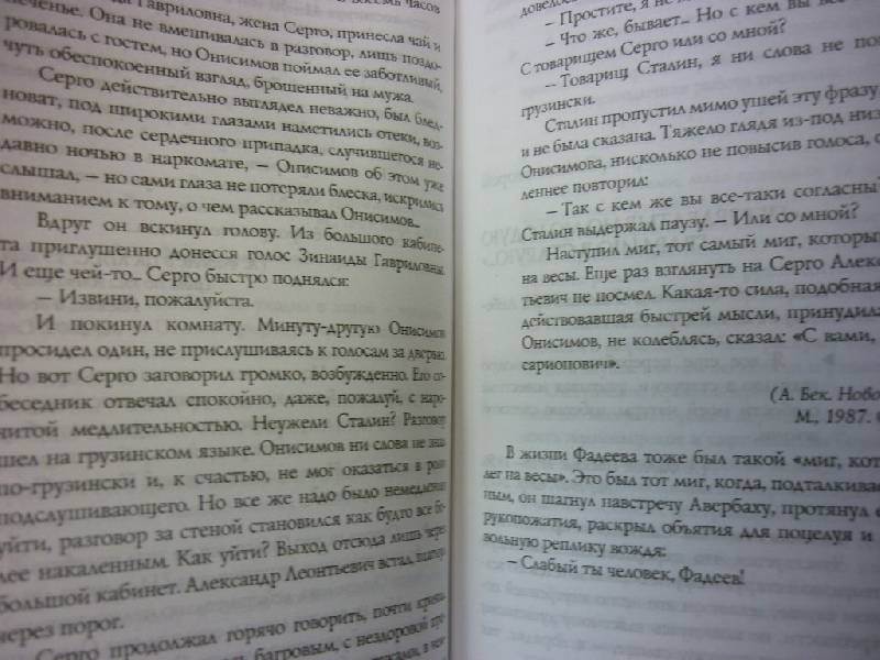 Иллюстрация 4 из 7 для Сталин и писатели. Книга четвертая - Бенедикт Сарнов | Лабиринт - книги. Источник: ilnar1771