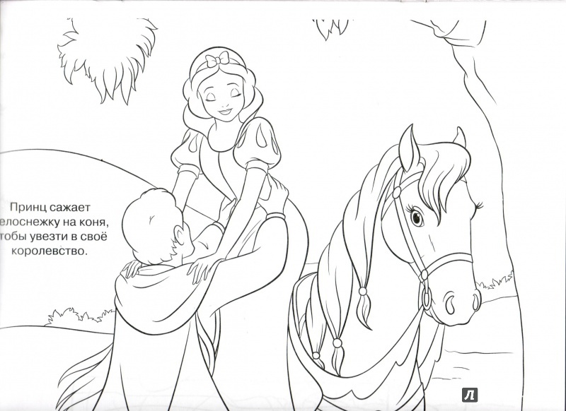 Иллюстрация 3 из 5 для Белоснежка и семь гномов. Моя большая раскраска (№1401) | Лабиринт - книги. Источник: Трубадур