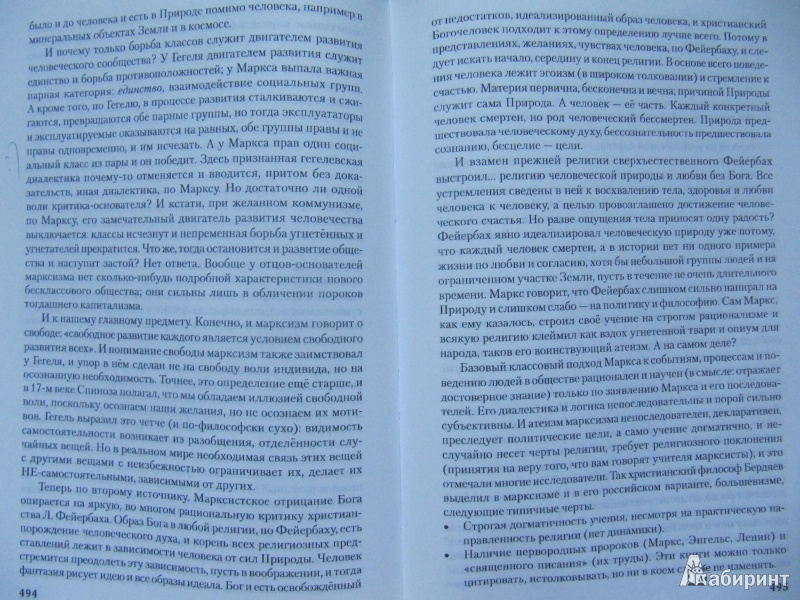 Иллюстрация 12 из 13 для Свобода и главное заблуждение человека - Олег Слуцкий | Лабиринт - книги. Источник: David