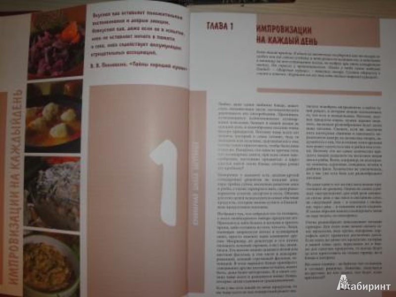Иллюстрация 4 из 15 для Кулинарные импровизации для будней и праздников - Светлана Лагутина | Лабиринт - книги. Источник: karina_pavlovna