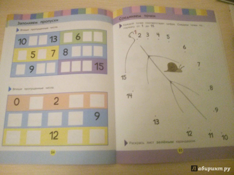Иллюстрация 8 из 26 для Учимся считать от 1 до 20. Для детей 4-5 лет | Лабиринт - книги. Источник: Юлия_В