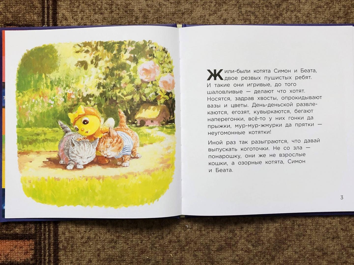 Иллюстрация 16 из 60 для Котята Симон и Беата, или Чудесное спасение - Антун Крингс | Лабиринт - книги. Источник: Natalie Leigh