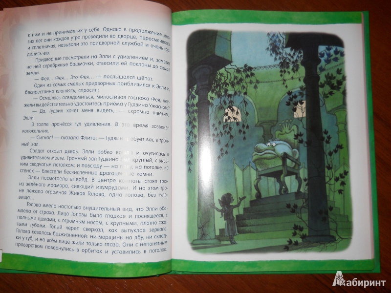 Иллюстрация 16 из 133 для Волшебник Изумрудного города - Александр Волков | Лабиринт - книги. Источник: maaiys