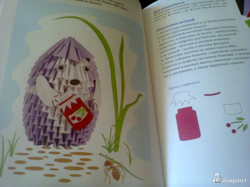 Иллюстрация 2 из 11 для Модульное оригами: герои любимых сказок - Анна Зайцева | Лабиринт - книги. Источник: G