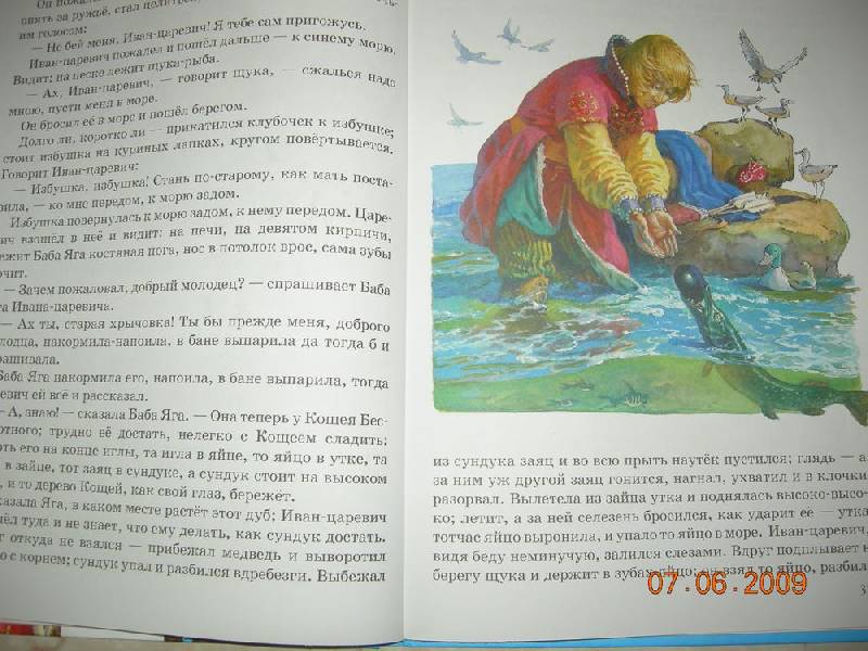 Иллюстрация 15 из 82 для Русские народные сказки | Лабиринт - книги. Источник: Соловей