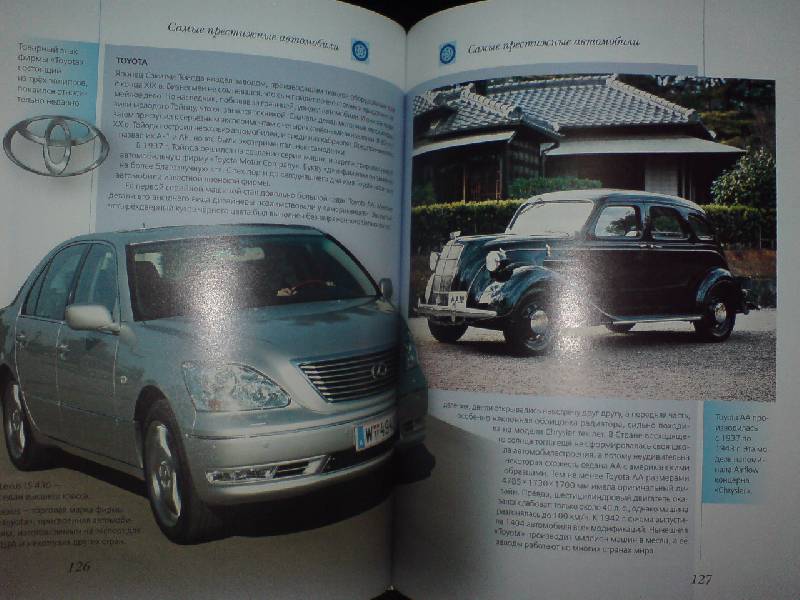 Иллюстрация 4 из 40 для Автомобили мира - А.А. Краснов | Лабиринт - книги. Источник: Настёна