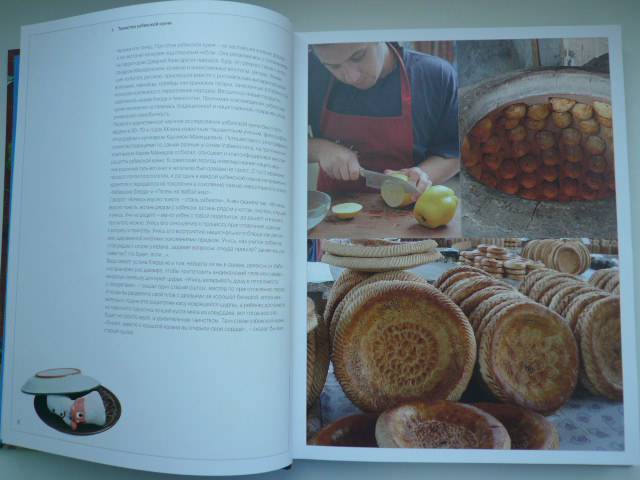 Иллюстрация 18 из 44 для Книга Гастронома. Узбекская домашняя кухня | Лабиринт - книги. Источник: Nadezhda_S