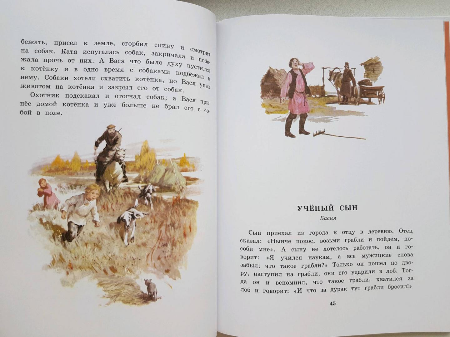 Иллюстрация 56 из 63 для Сказки, басни, рассказы - Лев Толстой | Лабиринт - книги. Источник: Zakatnoe Solnce