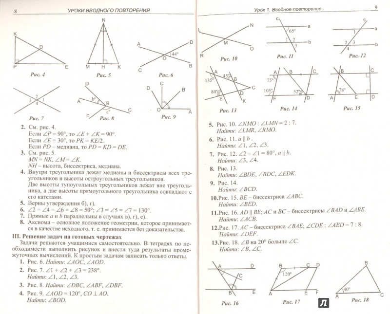 Иллюстрация 4 из 22 для Геометрия. 8 класс. Поурочные разработки к УМК Л.С. Атанасяна и др. ФГОС - Нина Гаврилова | Лабиринт - книги. Источник: Елена Весна