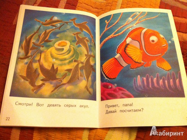 Иллюстрация 9 из 11 для Считаем с Немо. Шаг 2 (Finding Nemo) | Лабиринт - книги. Источник: Elena N