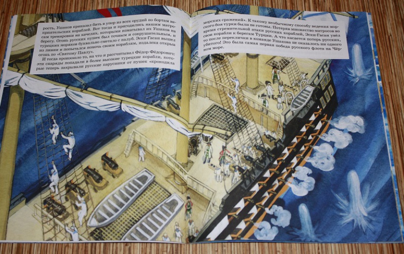 Иллюстрация 11 из 32 для Как адмирал Ушаков Чёрное море русским сделал - Федор Конюхов | Лабиринт - книги. Источник: КНИЖНОЕ ДЕТСТВО