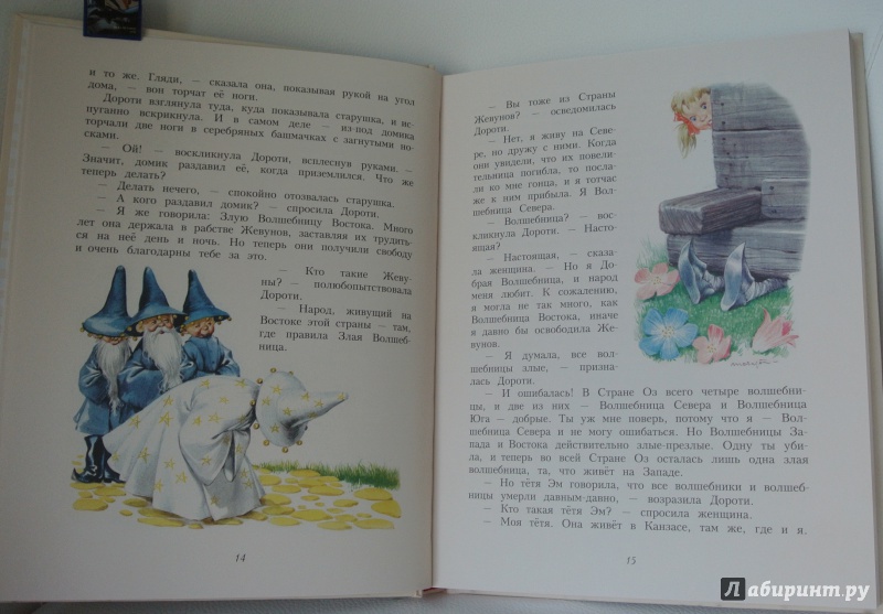 Иллюстрация 31 из 81 для Волшебник из страны Оз - Лаймен Баум | Лабиринт - книги. Источник: adsveta