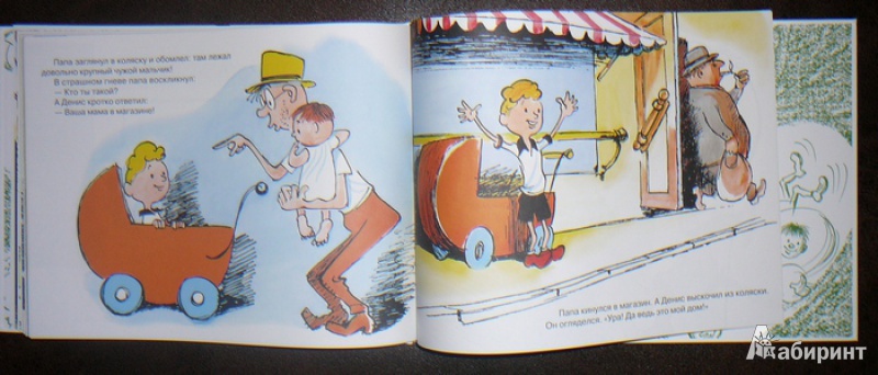 Иллюстрация 43 из 55 для Тайна детской коляски - Виктор Драгунский | Лабиринт - книги. Источник: Анна Ванна