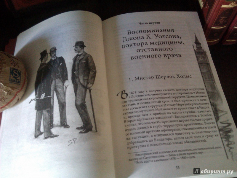 Иллюстрация 23 из 23 для Записки о Шерлоке Холмсе - Артур Дойл | Лабиринт - книги. Источник: Зимиров  Марк Сергеевич