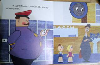Иллюстрация 2 из 6 для Паровозик из Ромашково | Лабиринт - книги. Источник: Фокеева  Валентина