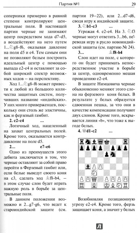 Иллюстрация 7 из 22 для Как стать шахматным мастером - Макс Эйве | Лабиринт - книги. Источник: JIMas