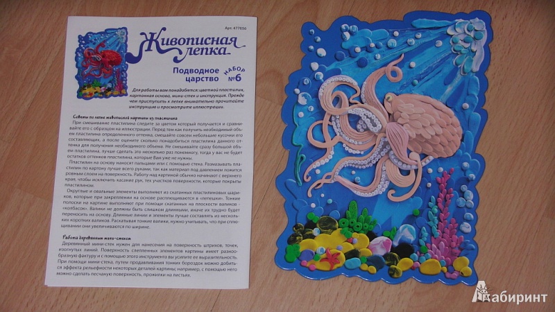 Иллюстрация 2 из 4 для Живописная лепка. Подводное царство. Набор №6 (477056) | Лабиринт - игрушки. Источник: Сплинтер  Ирина