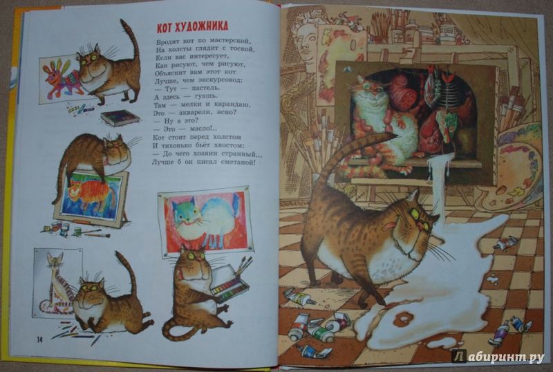 Иллюстрация 9 из 49 для Уроки рисования - Андрей Усачев | Лабиринт - книги. Источник: Книжный кот