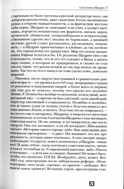 Иллюстрация 32 из 40 для Избранное - Михаил Салтыков-Щедрин | Лабиринт - книги. Источник: Скабичевский