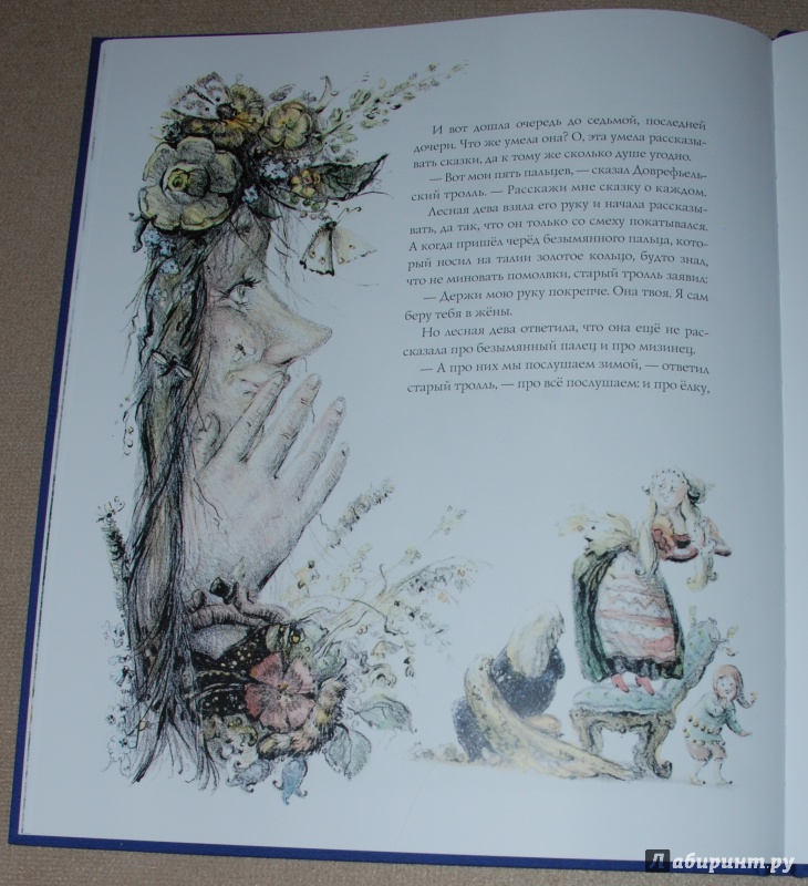 Иллюстрация 22 из 88 для Волшебный холм - Ганс Андерсен | Лабиринт - книги. Источник: Книжный кот
