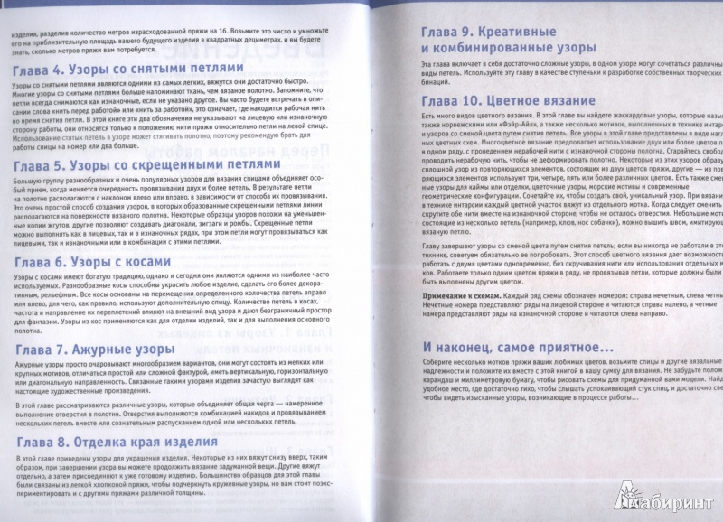 Иллюстрация 6 из 9 для 350 узоров вязания спицами. Полный справочник - Шэрон Тернер | Лабиринт - книги. Источник: Гаевская  Елена